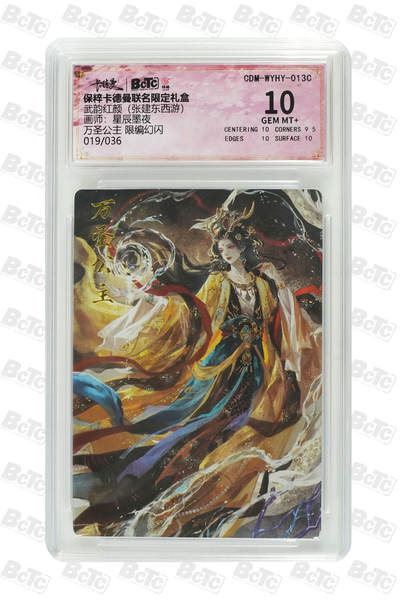 小怪兽卡牌第十八期 （0元起拍） - 019/036万圣公主 限编幻闪 GEM MT+