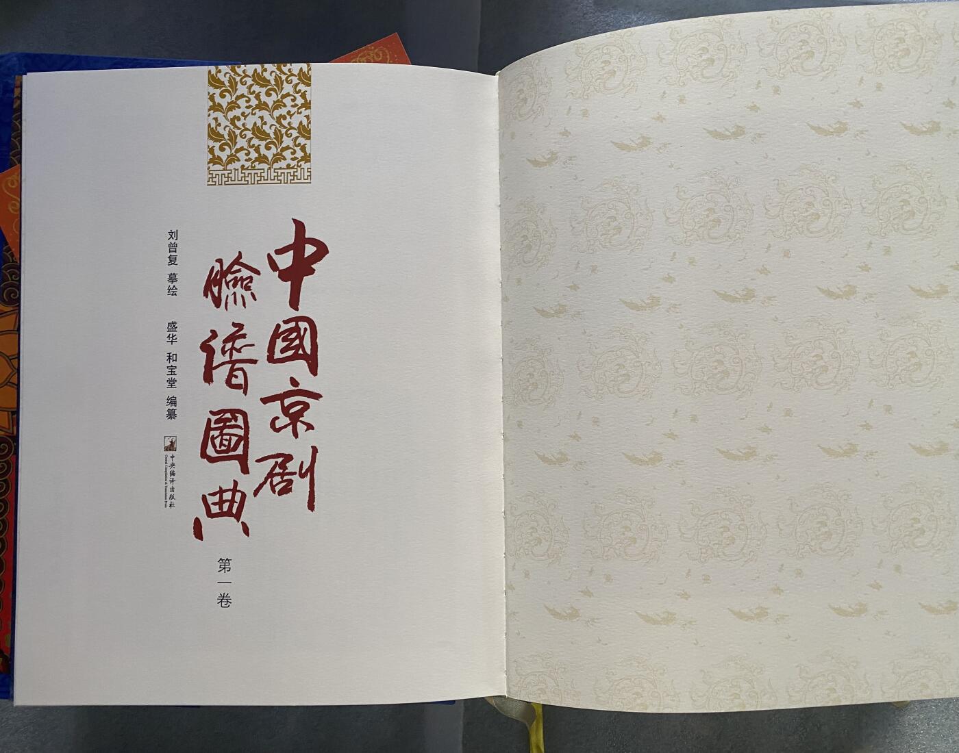 中国京剧脸谱图典（四卷一套）随书赠送藏书卡 现货实体书