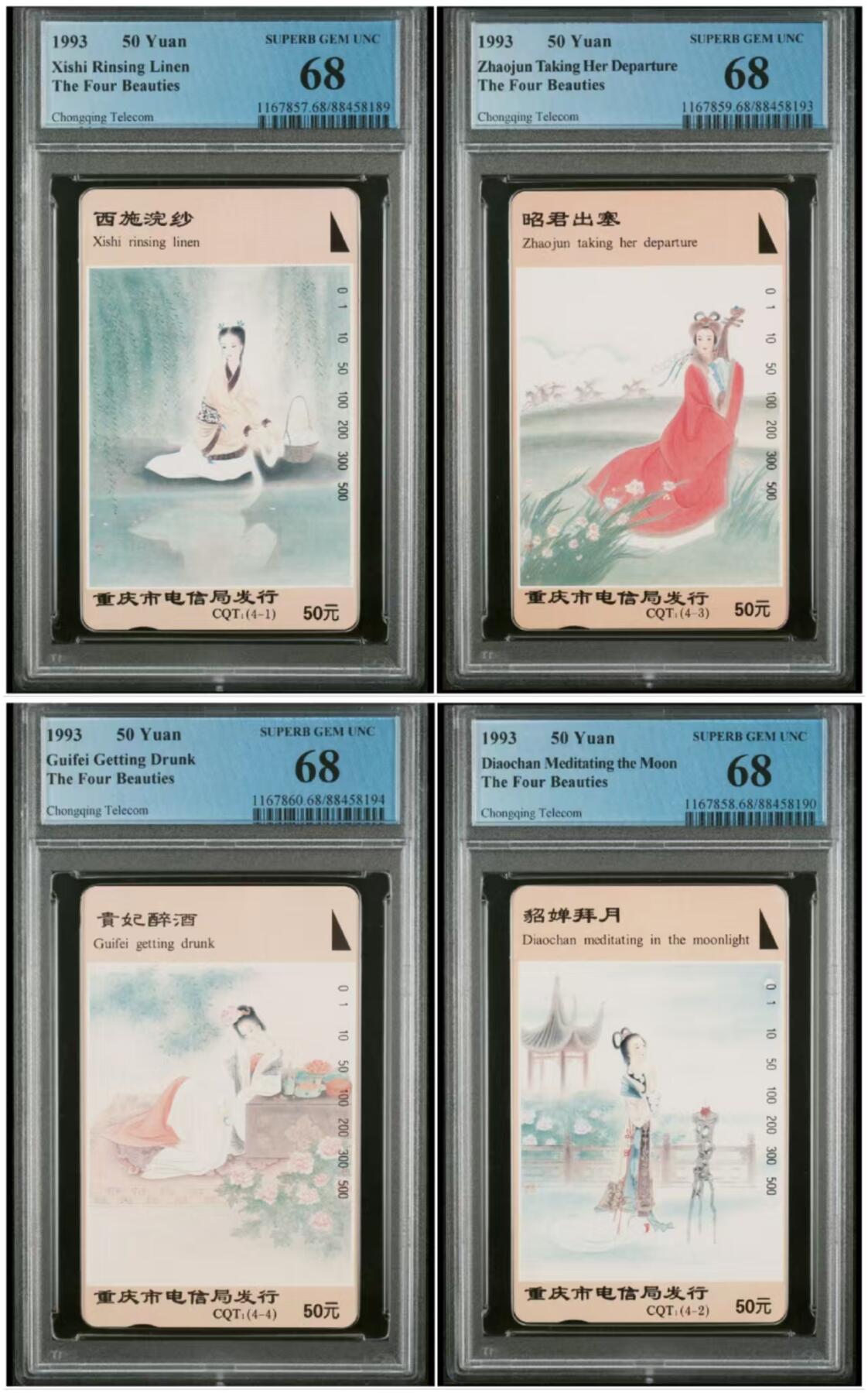 【琪哥网】评级磁卡综合场(三十） 【PCGS68】重庆四大美女