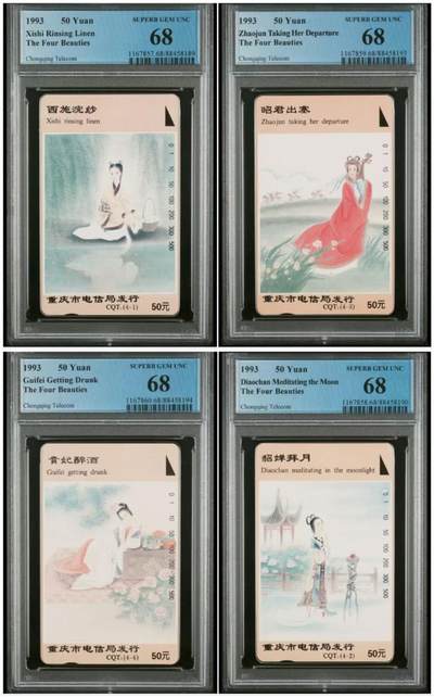 【琪哥网】评级磁卡综合场(三十） - 【PCGS68】重庆四大美女