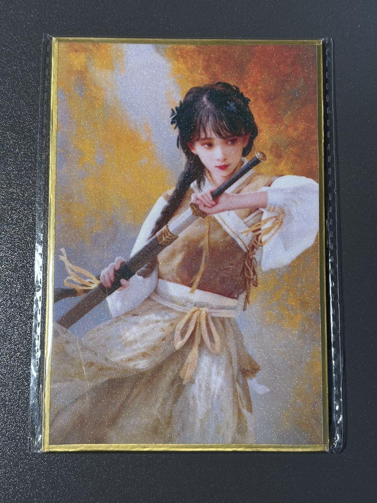 阿拉巴斯坦 小王子精品卡牌拍卖第三场  燎原武林志限量色纸 双儿 10*15cm 正面磨砂金色锁边 背面洒金