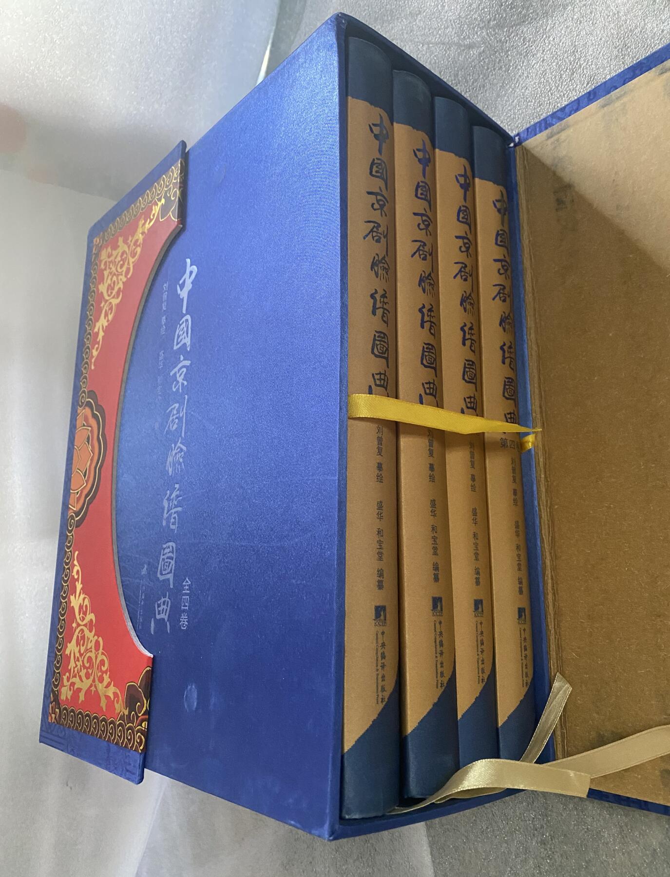 中国京剧脸谱图典（四卷一套）随书赠送藏书卡 现货实体书