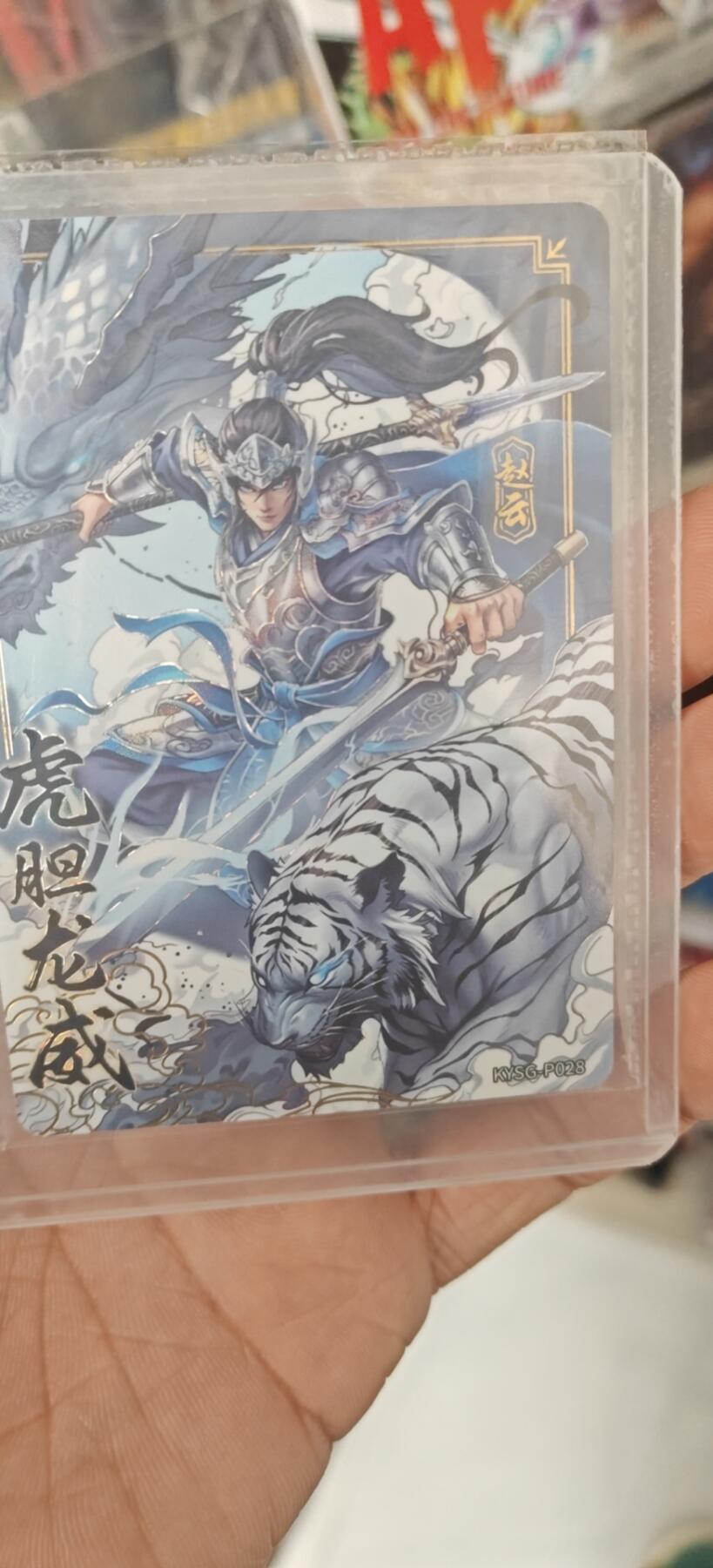 秋原瞳小店4期神魔志（火锅，麻辣烫，爱自由） 卡游三国最帅活动卡赵云