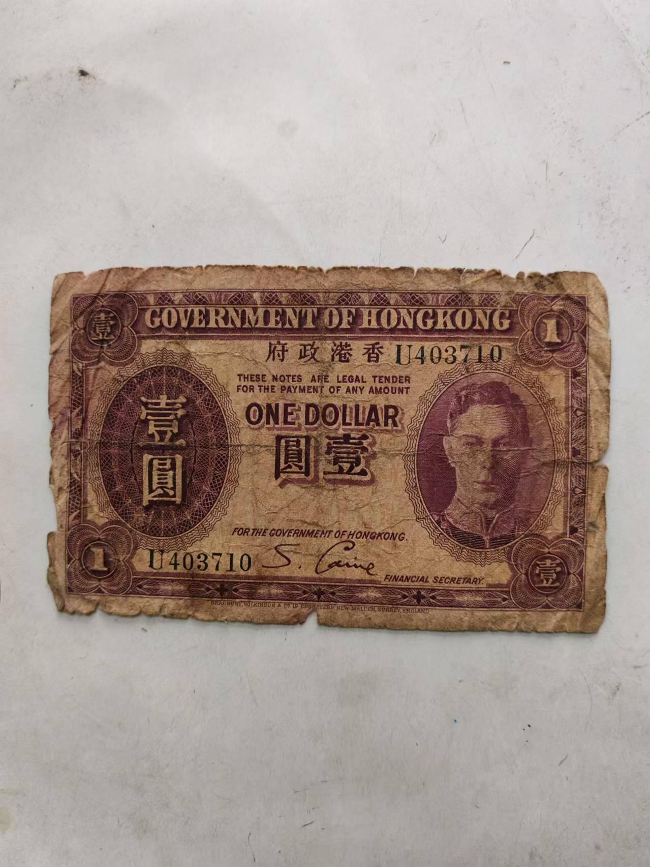 纸币 香港政府1元