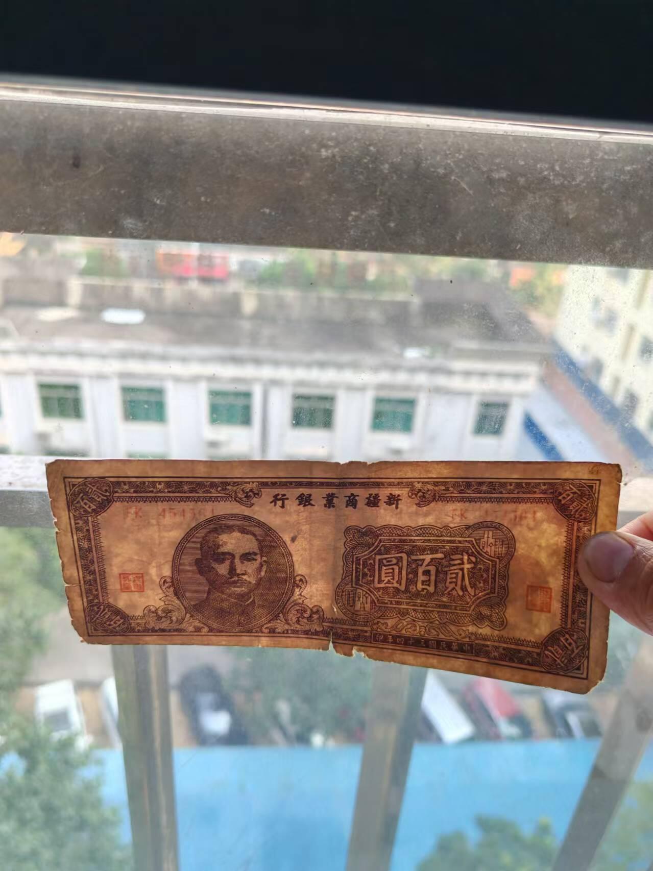 纸币 新疆商业银行200元