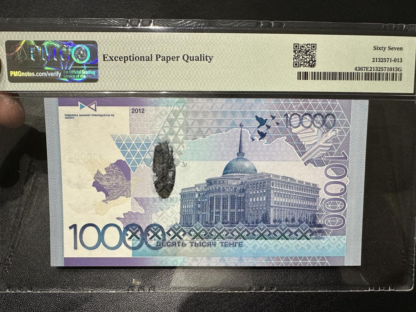 《外钞收藏家》第四百四十九期 2012年哈萨克斯坦10000坚戈 PMG67 超小号66