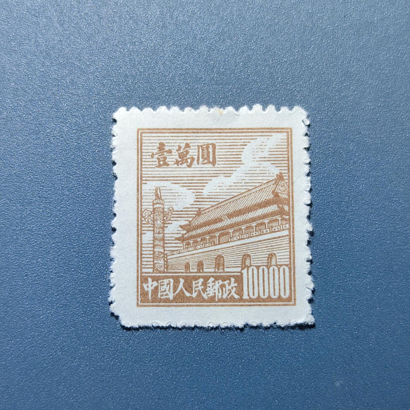 PCAI钱币5-102邮票专场 天安门邮票10000