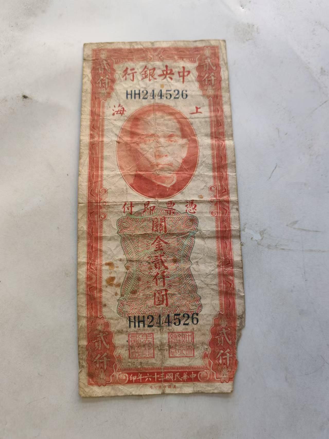 纸币 中央银行关金2000元