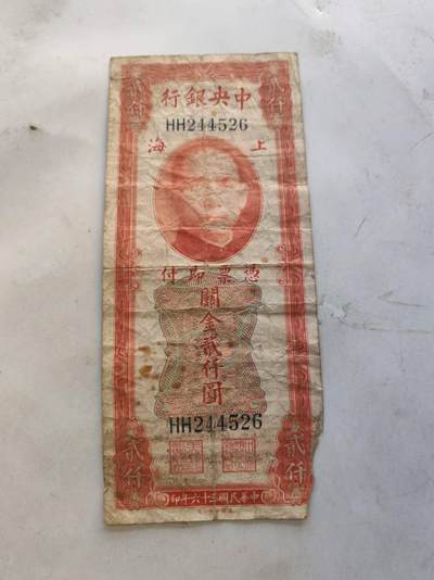 纸币 - 中央银行关金2000元