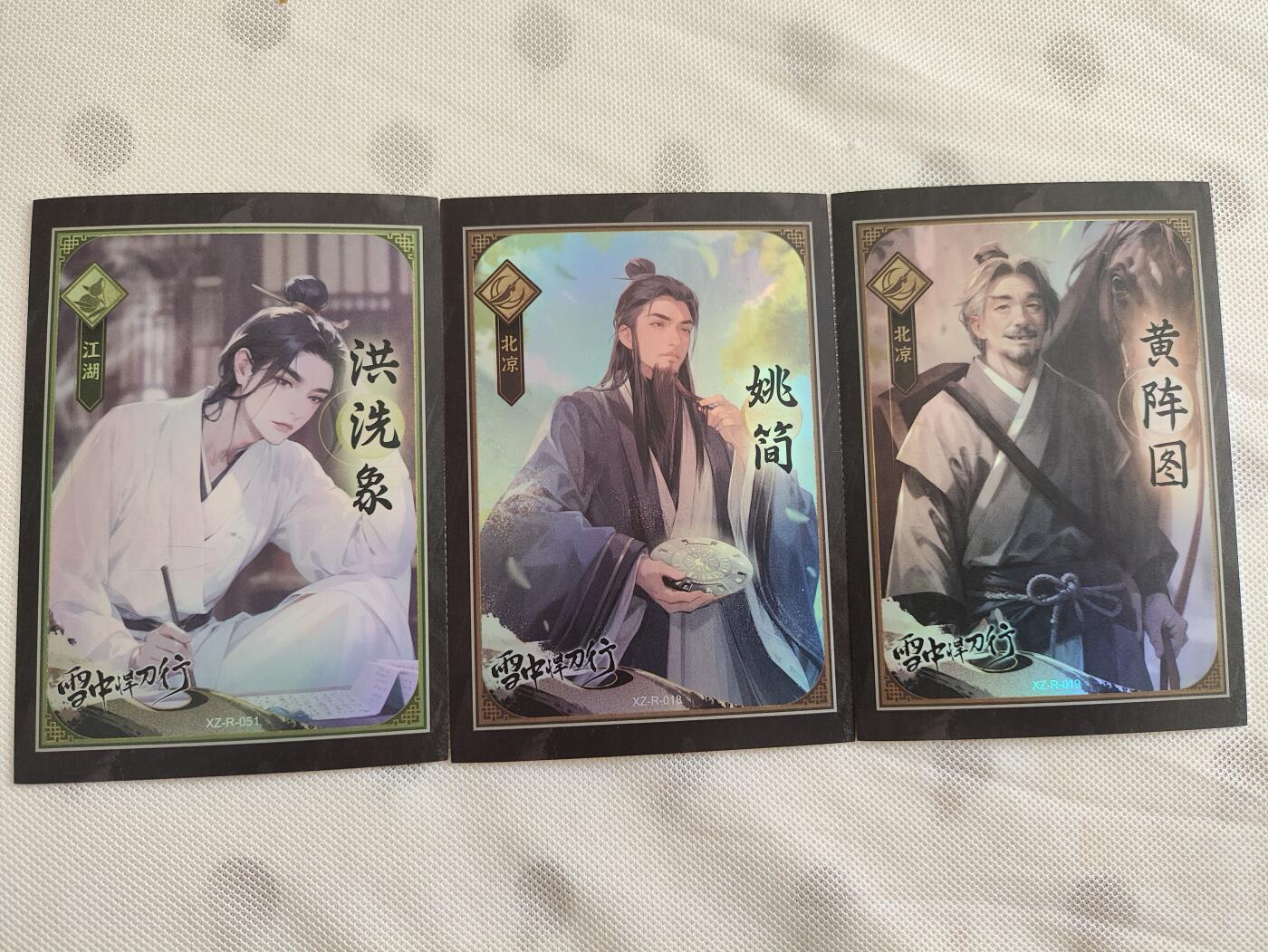 阳大大卡牌超级大甩拍第29期（固定周五晚上八点截拍，持续收拍品，进群福利早知道） 雪中悍刀行 三张白背