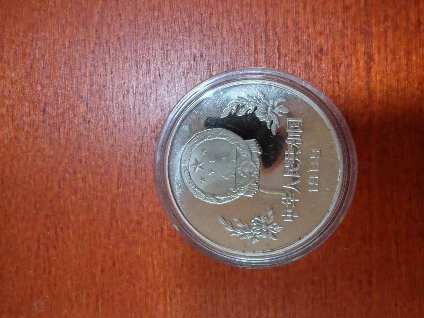 长老汇龙年精选第三十三场拍卖 1988中国足球5元精制银币，错版币