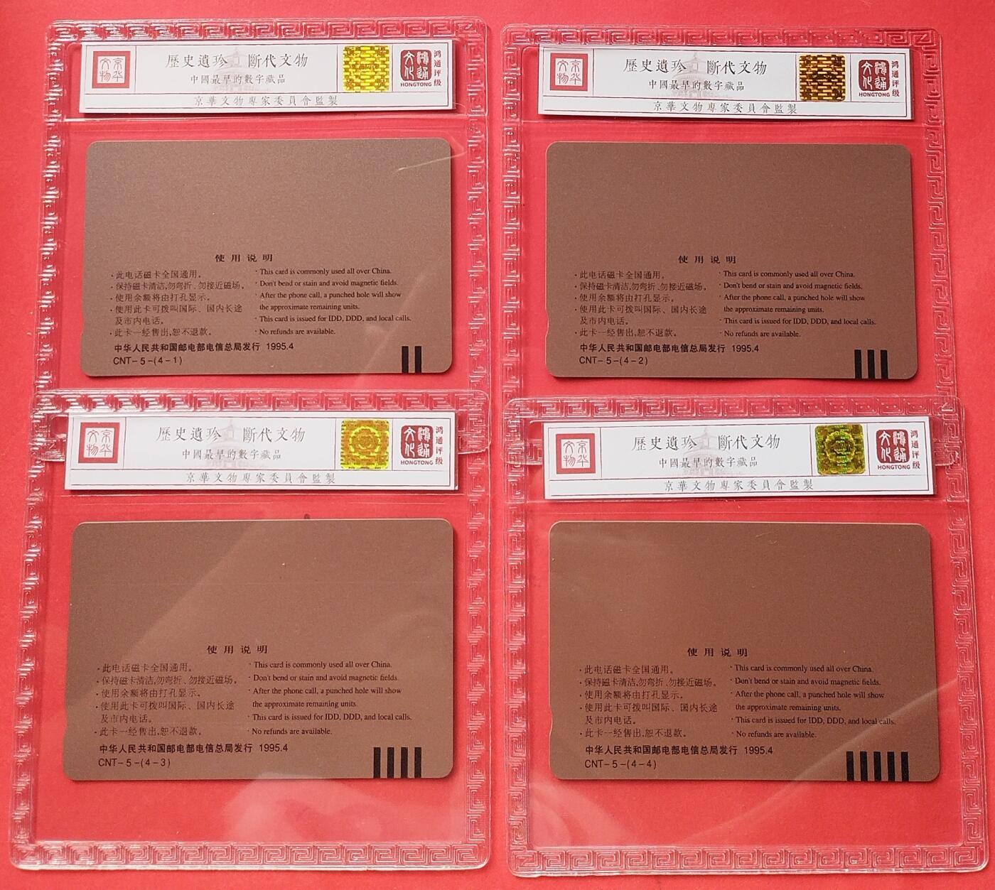 《鸿通俱乐部》第15期拍卖12月4日21：30延时节拍 通卡新卡《数据通信业务》鸿通67分*4全