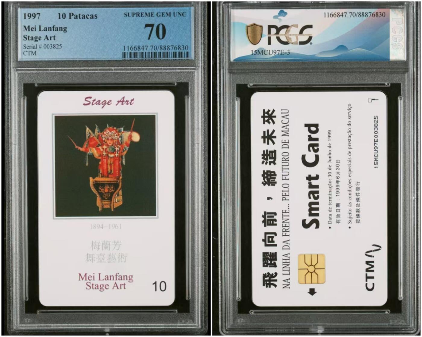 【琪哥网】评级磁卡综合场(三十） 【PCGS70】澳门梅兰芳IC散卡一枚