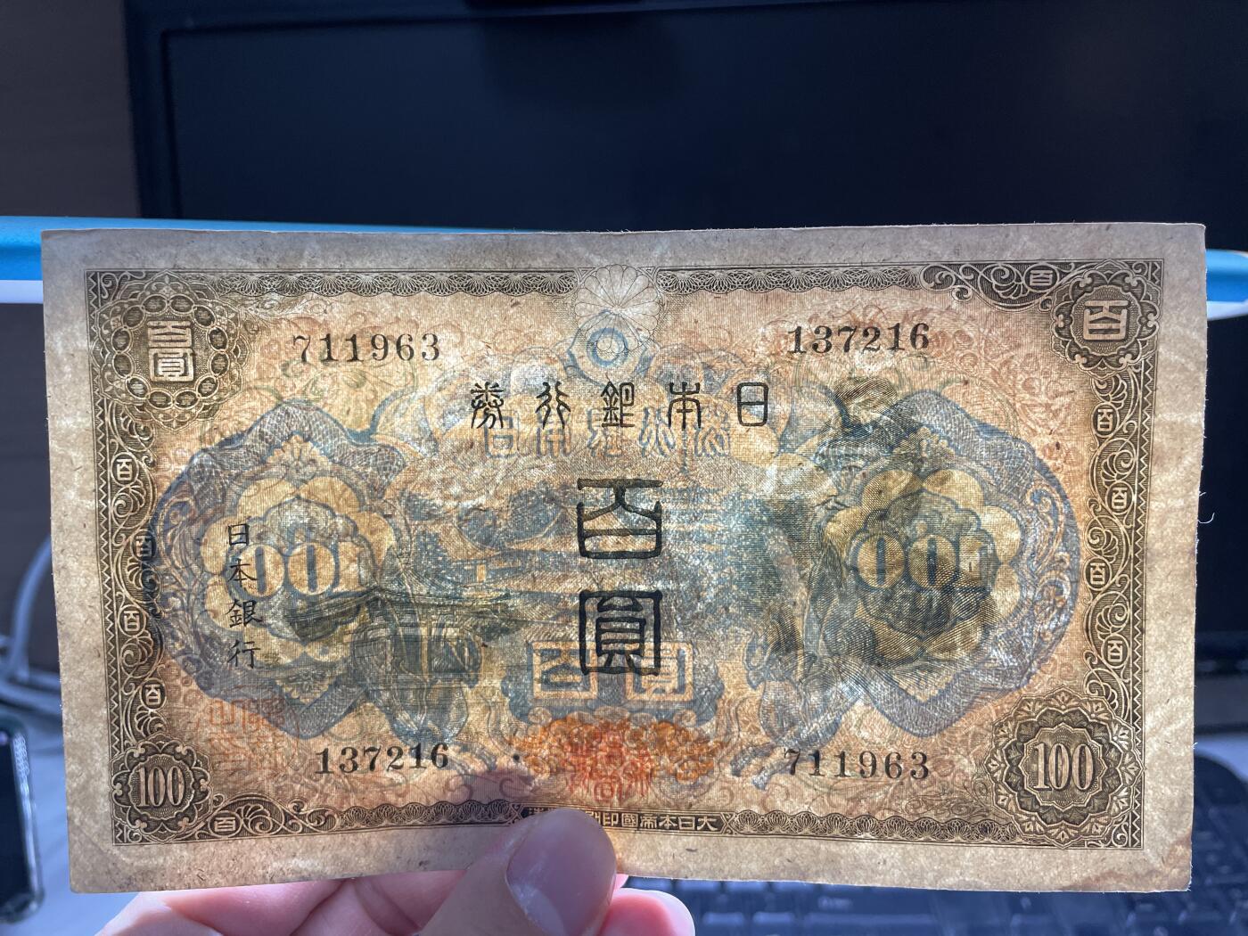 2024年集古藏今外币拍卖第十八期-第10场—（总第180拍-纸币专场），本期拍完结算一次，发货时间2-3天，休息几天后继续新的一期拍卖。 日本银行券百元