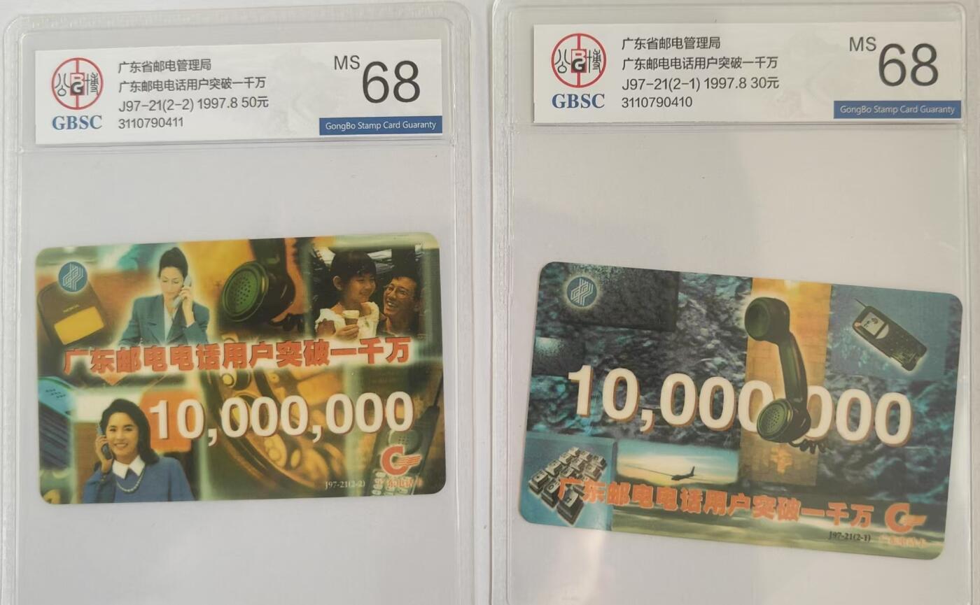 【琪哥网】评级磁卡综合场(三十） 【公博68】广东邮电突破千万