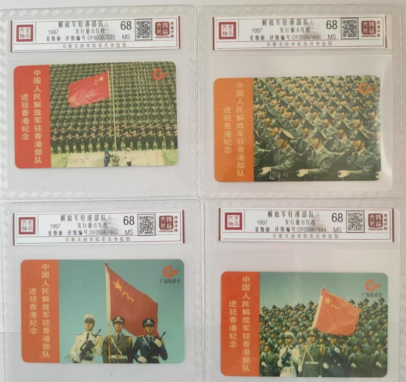 【琪哥网】评级磁卡综合场(三十） 【鸿通68】广东亚斯康驻港部队