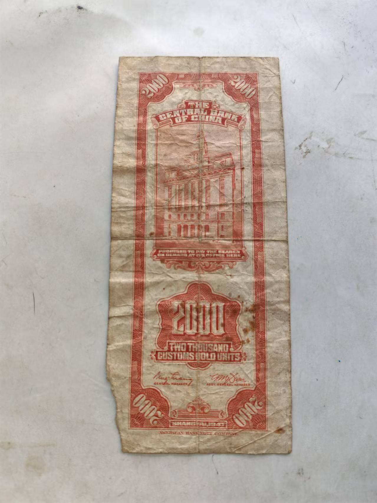 纸币 中央银行关金2000元