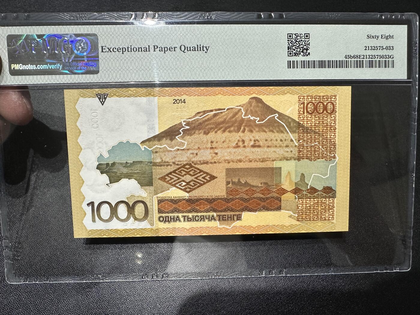 《外钞收藏家》第四百四十九期 2014年哈萨克斯坦1000坚戈 PMG68 豹子号888