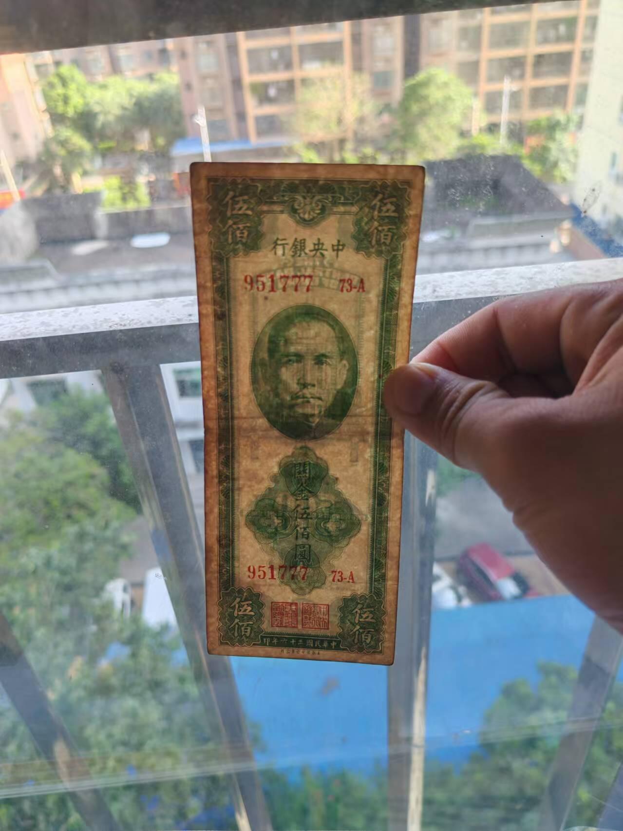 纸币 中央银行关金500元，豹子777