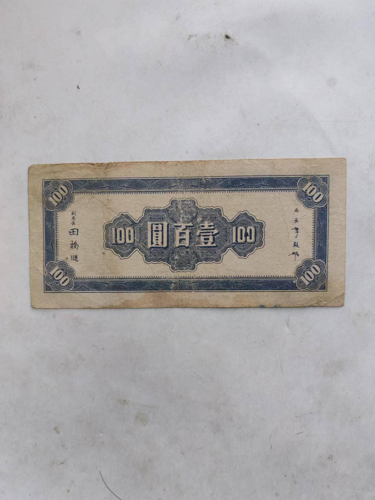 纸币 中央银行100元