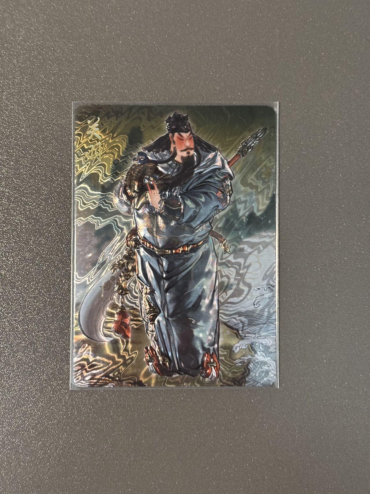 阿拉巴斯坦 小王子精品卡牌拍卖第三场  燎原列仙卷中彫仙特卡 关羽 光耀