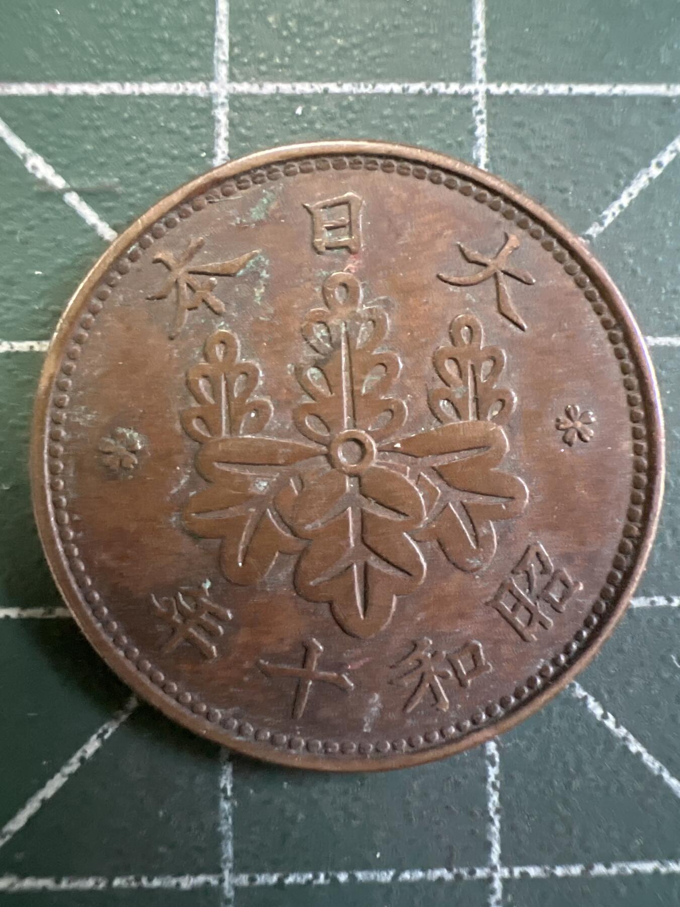 第779期  硬币专场 （无押金，捡漏，全场50包邮，偏远地区除外，接收代拍业务，本店十天发一次货） 日本一钱