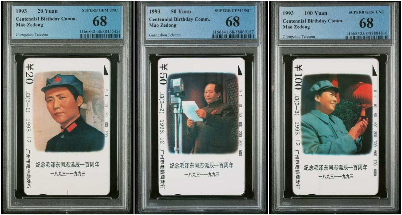 【琪哥网】评级磁卡综合场(三十） 【PCGS68】广州J3主席
