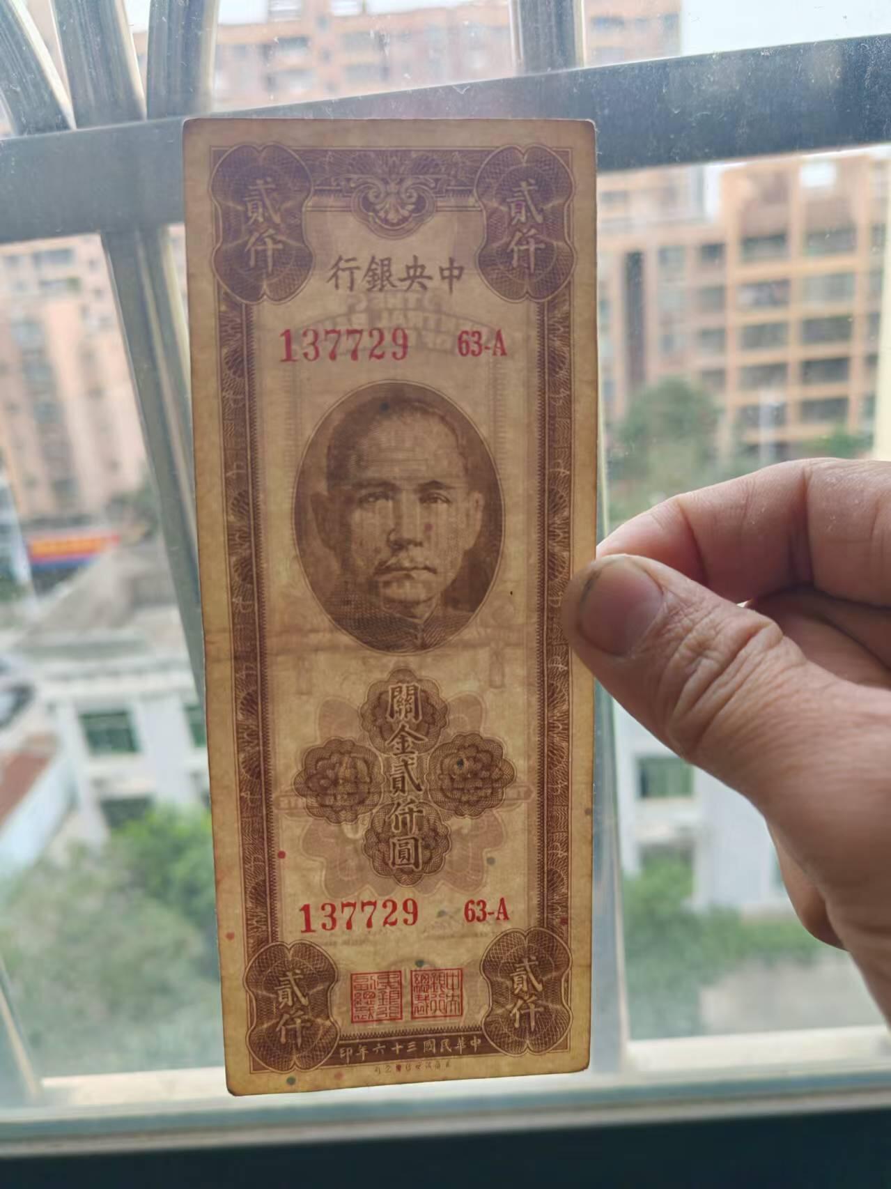 纸币 中央银行关金2000元