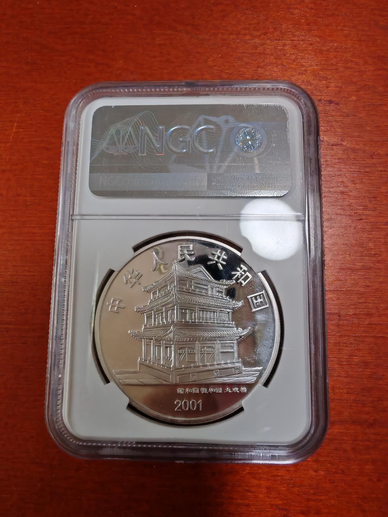 长老汇龙年精选第三十三场拍卖 2001中国京剧第三组宝莲灯+将相和彩色精制银币两枚套，NGC PF69UC