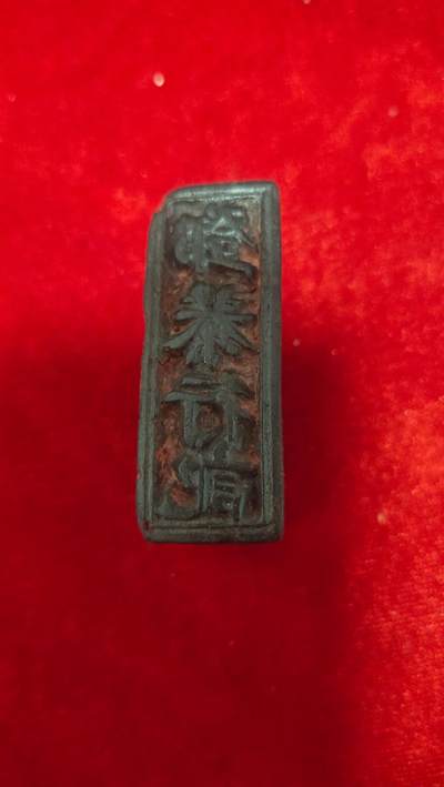 一元起拍，邮票，古币，纸币95场 - 清末民国木印一枚【鄧 行記]字口好	 5.1cmx3.7cmx1.9cm如图所示...
