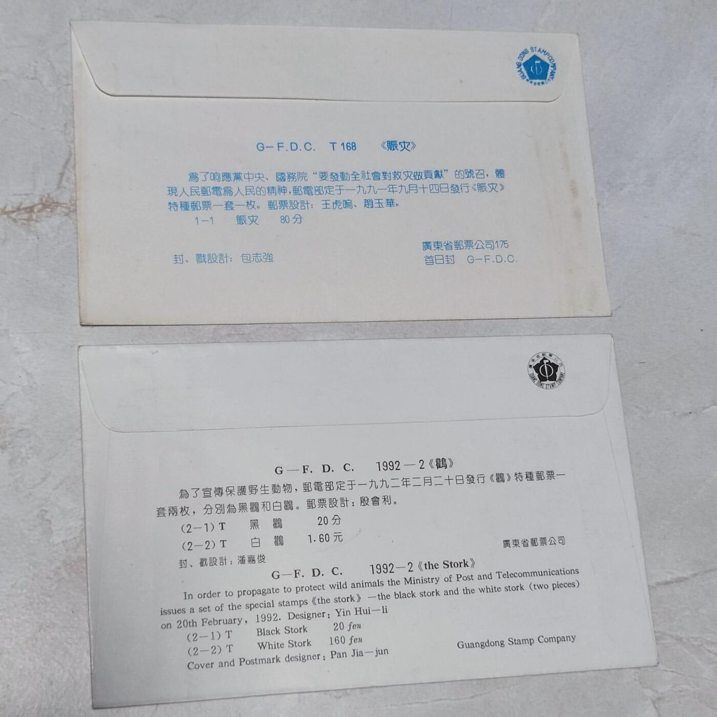 PCAI钱币7-106首日封专场 赈灾  动物