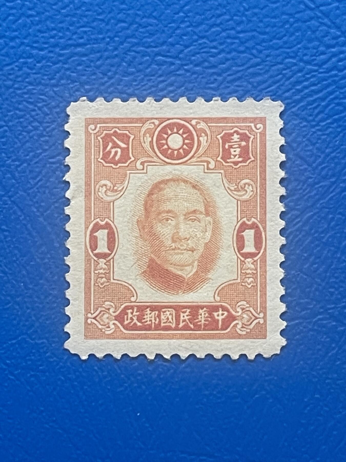 金银花邮币老邮票专场01 解放前孙像邮票一枚