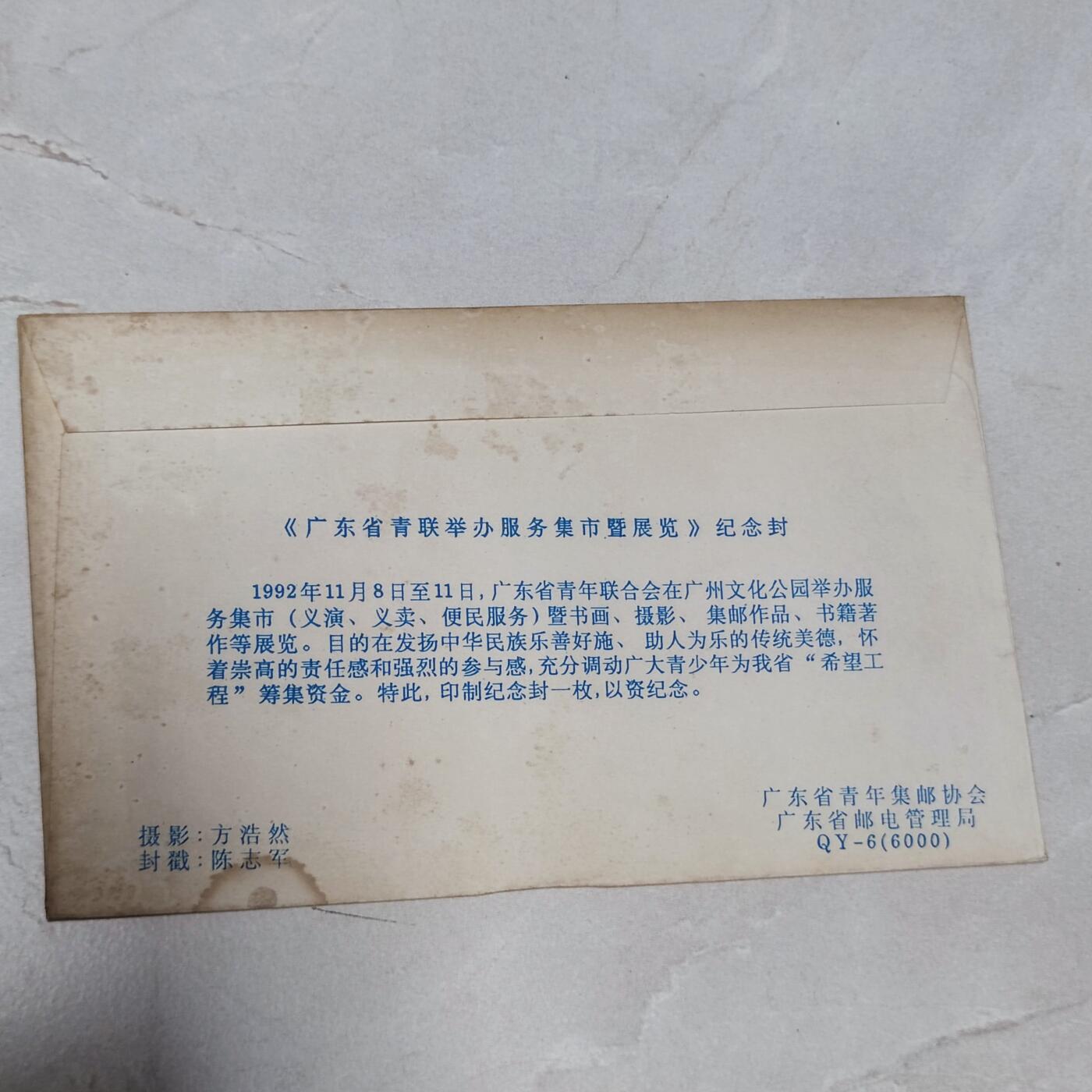 PCAI钱币7-106首日封专场 希望工程