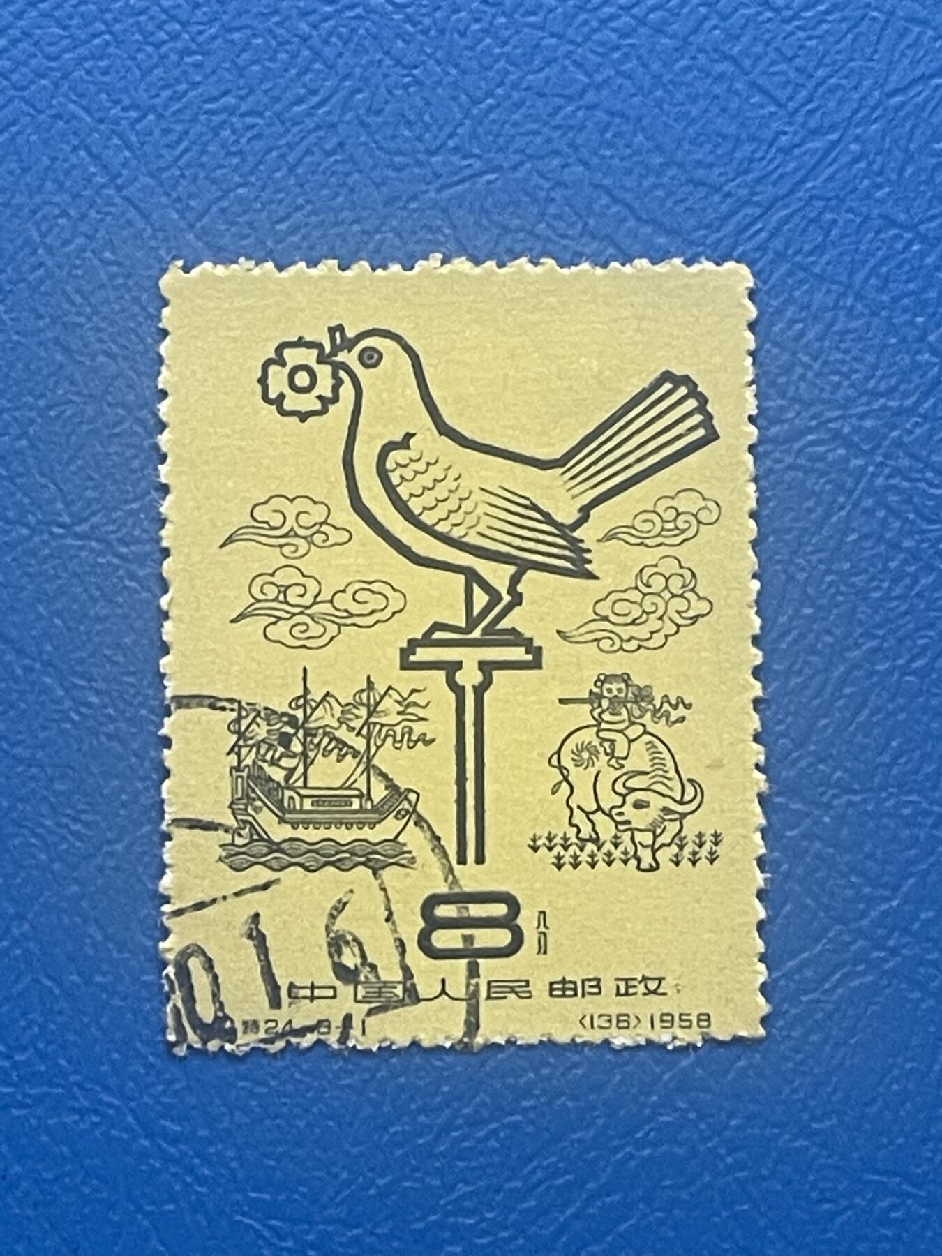 金银花邮币老邮票专场01 老纪特邮票一枚