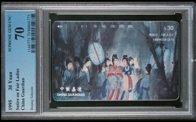 PC地方卡之夜-【琪哥网】PCGS评级磁卡专场(十） - 【PCGS70】北京丽人行散卡一枚