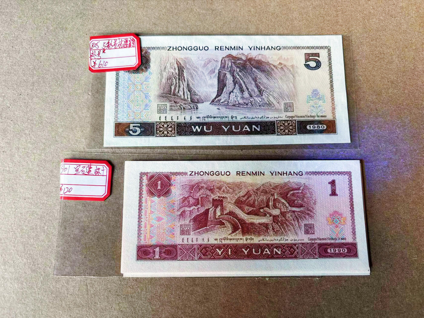 【Blue Auction】✨世界纸币精拍第591期【精】 【一组11张】第四套人民币 1980年5元 补号 五彩苍松翠鹤&1990年1元宝石蓝标十 均UNC/UNC-品相   