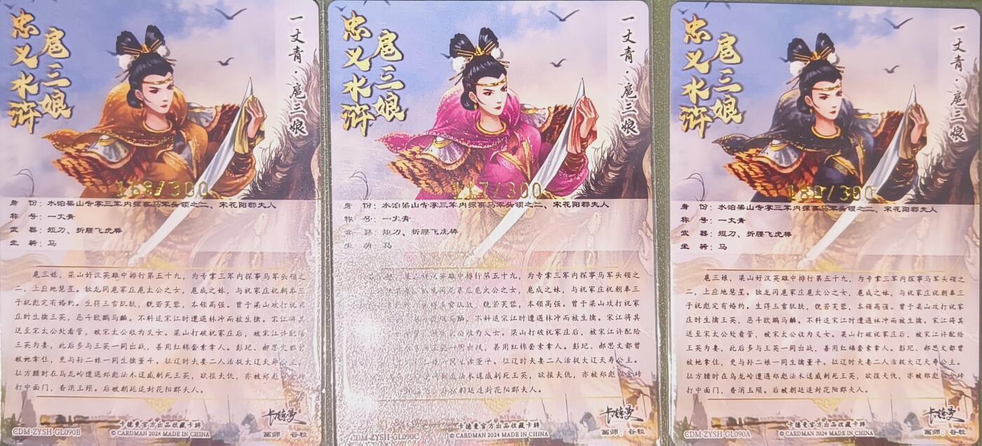 阳大大卡牌超级大甩拍第29期（固定周五晚上八点截拍，持续收拍品，进群福利早知道） 张建东西游第2弹 谷粒绘三娘 限编300 一套3张