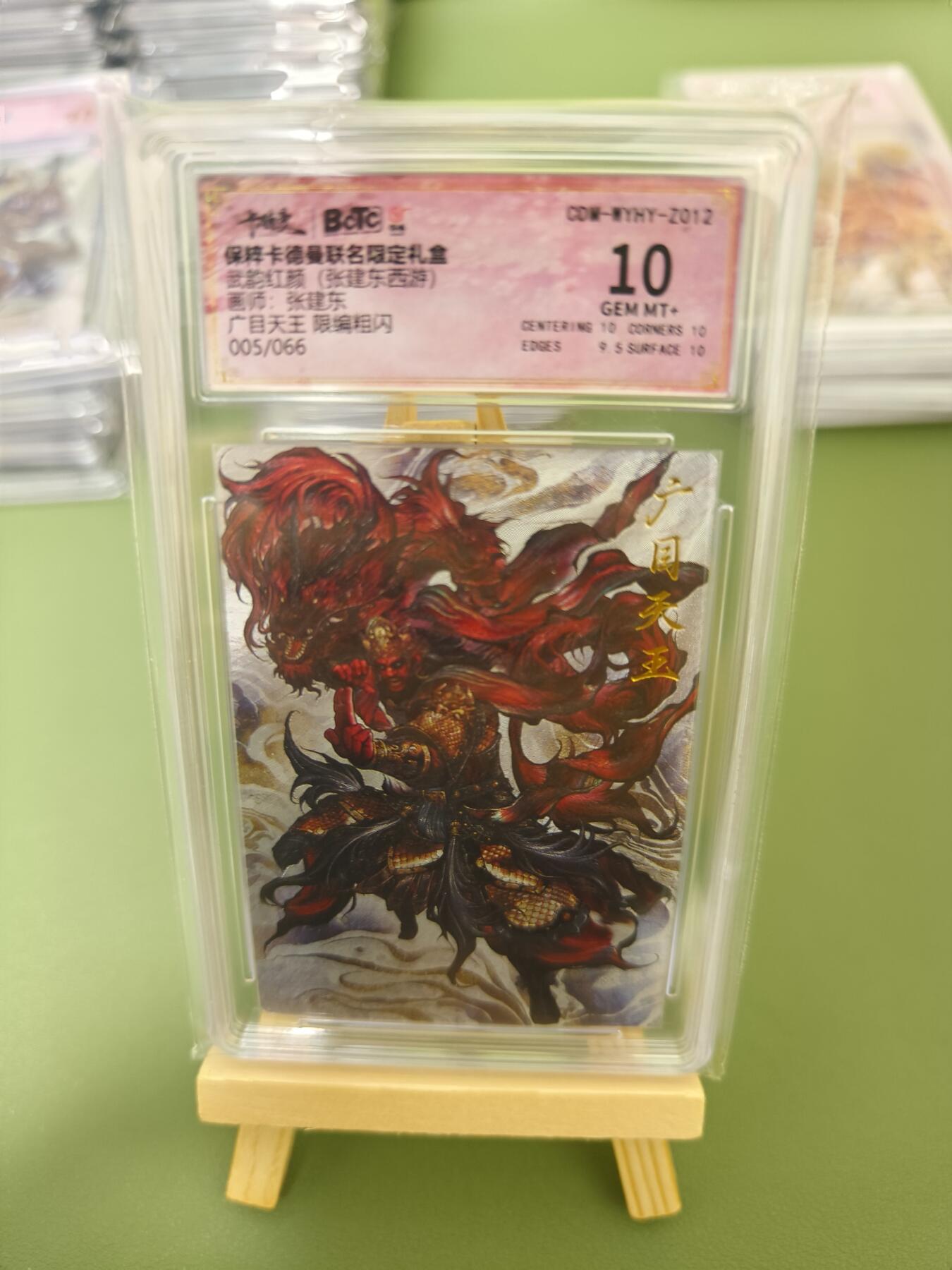 阳大大卡牌超级大甩拍第29期（固定周五晚上八点截拍，持续收拍品，进群福利早知道） 武韵红颜 西游 张建东绘广目天王 粗闪限编05/66 10分