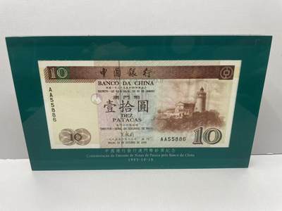 大中华拍卖第763期 - 澳门中国银行9510首发AA冠纸镇 AA55886