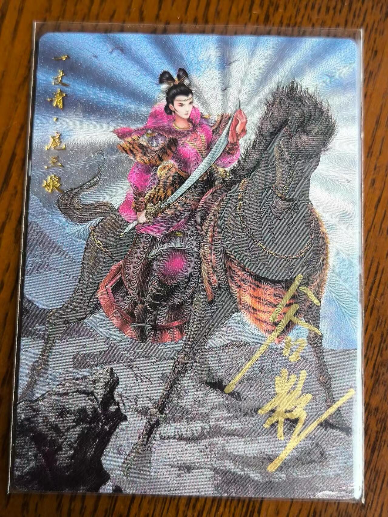 阳大大卡牌超级大甩拍第29期（固定周五晚上八点截拍，持续收拍品，进群福利早知道） 卡德曼谷粒亲签090扈三娘一张