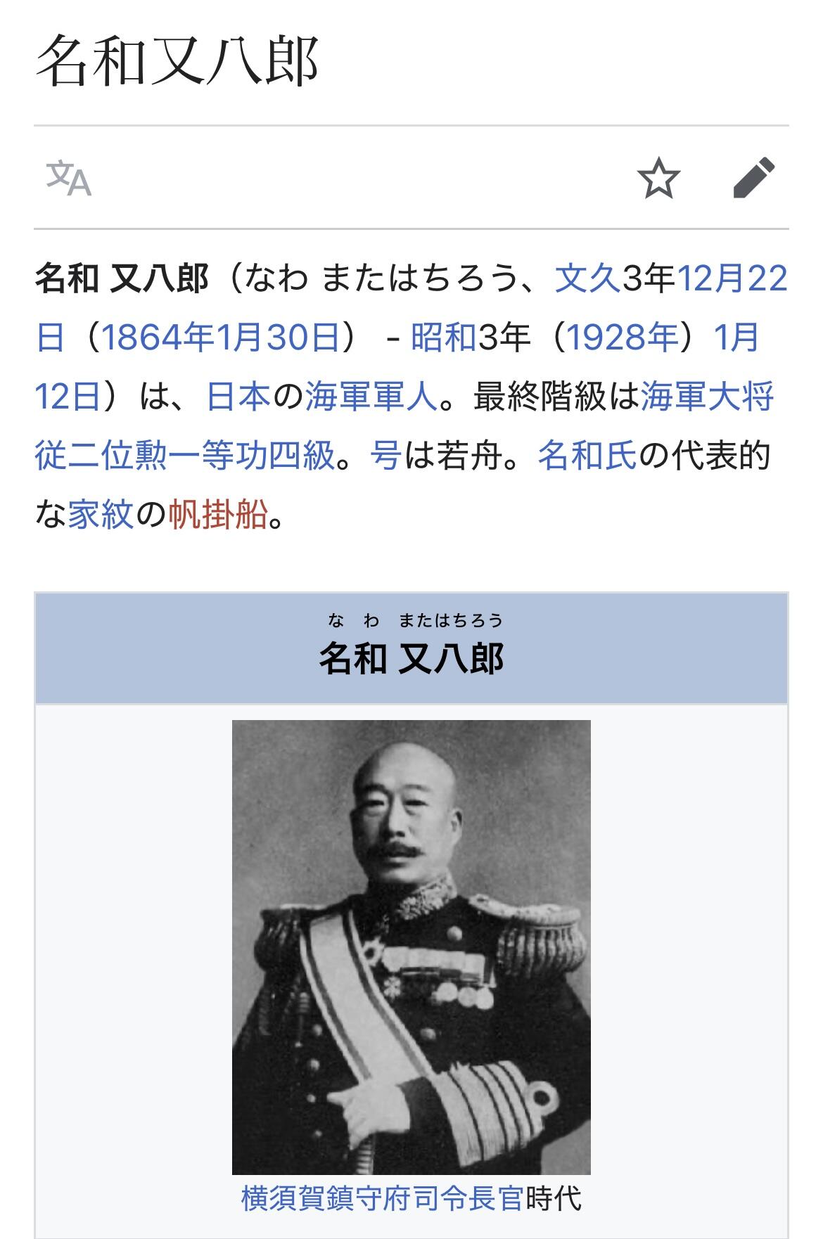 名和又八郎 海軍大将（若舟) 手巻き一行書 在銘 大正 書軸 紙本WWKK161 - e-life-sp.co.jp