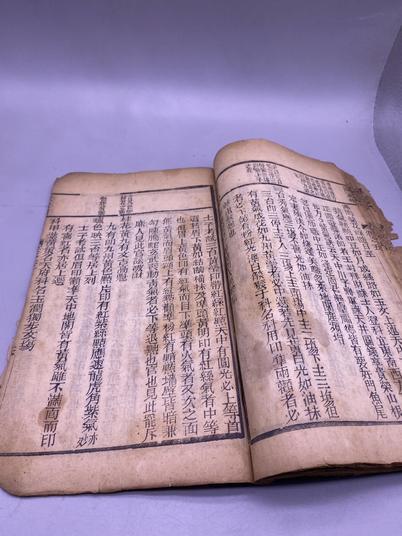 老书《麻衣神相》一本，尺寸23*13.5厘米品相如图，200包快递