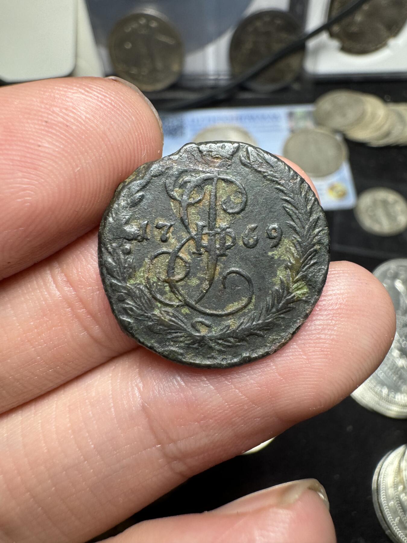 南宋泉阁俄币 外币 国币 专场第二期 沙俄 叶卡捷琳娜二世 1769年1/2戈比 1768年1/4戈比一对 EM厂 通货