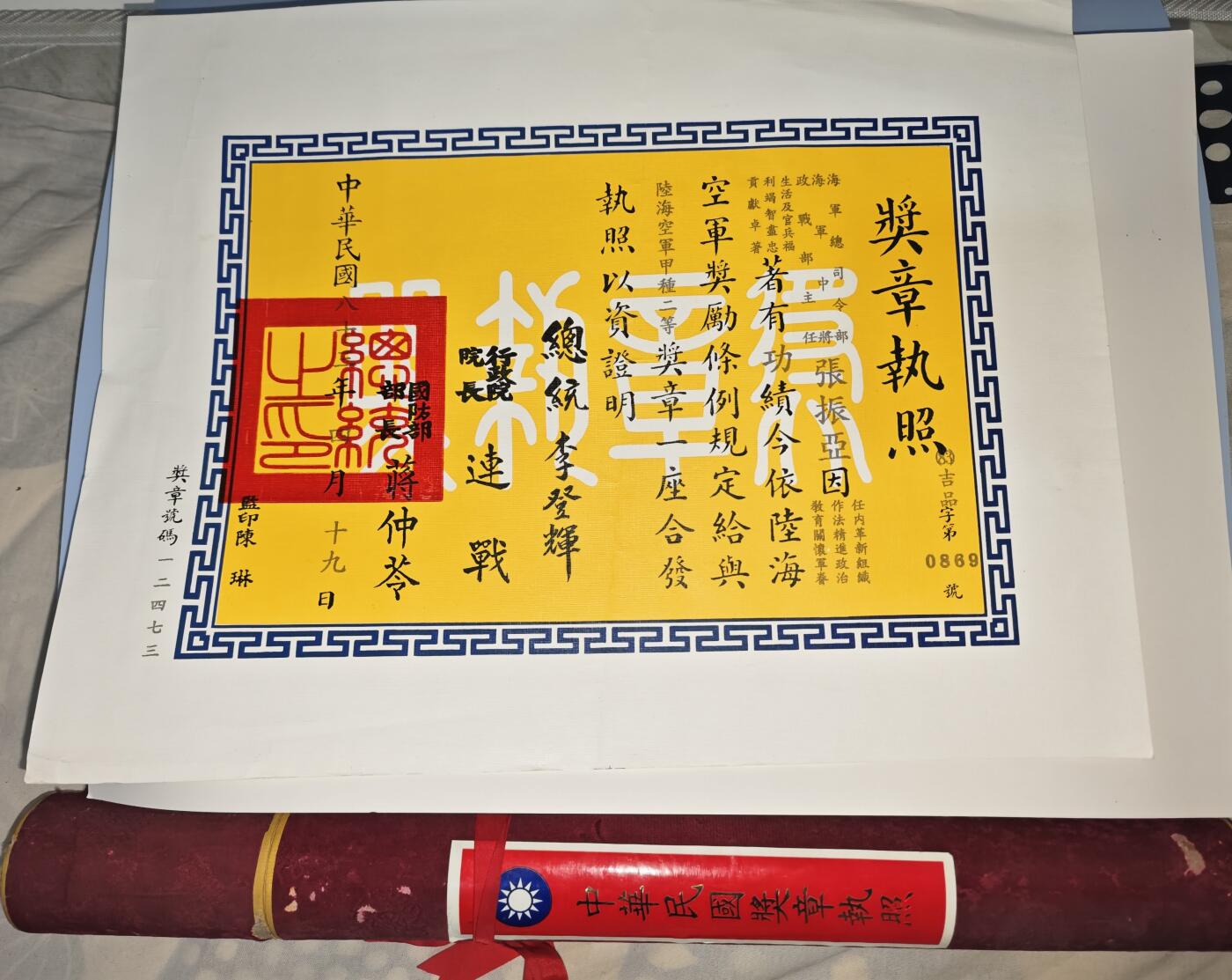 韵星假日精品2024冬季军品类拍卖会-- Rimey Holidays Boutique 2024 Winter Militaria Sale 张振亚海军中将陆海空军甲种二等奖章证书，附证书筒。时任海军总司令部中将政战主任