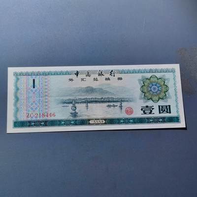 PCAI钱币6-105钱币邮票专场 - 外汇兑换券壹圆