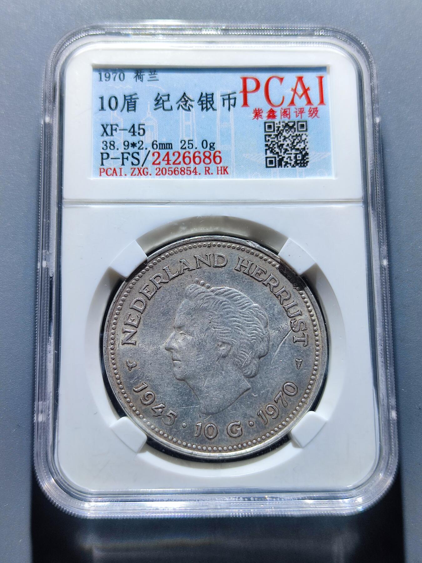 PCAI钱币5-103钱币杂章专场 荷兰拾盾纪念银币