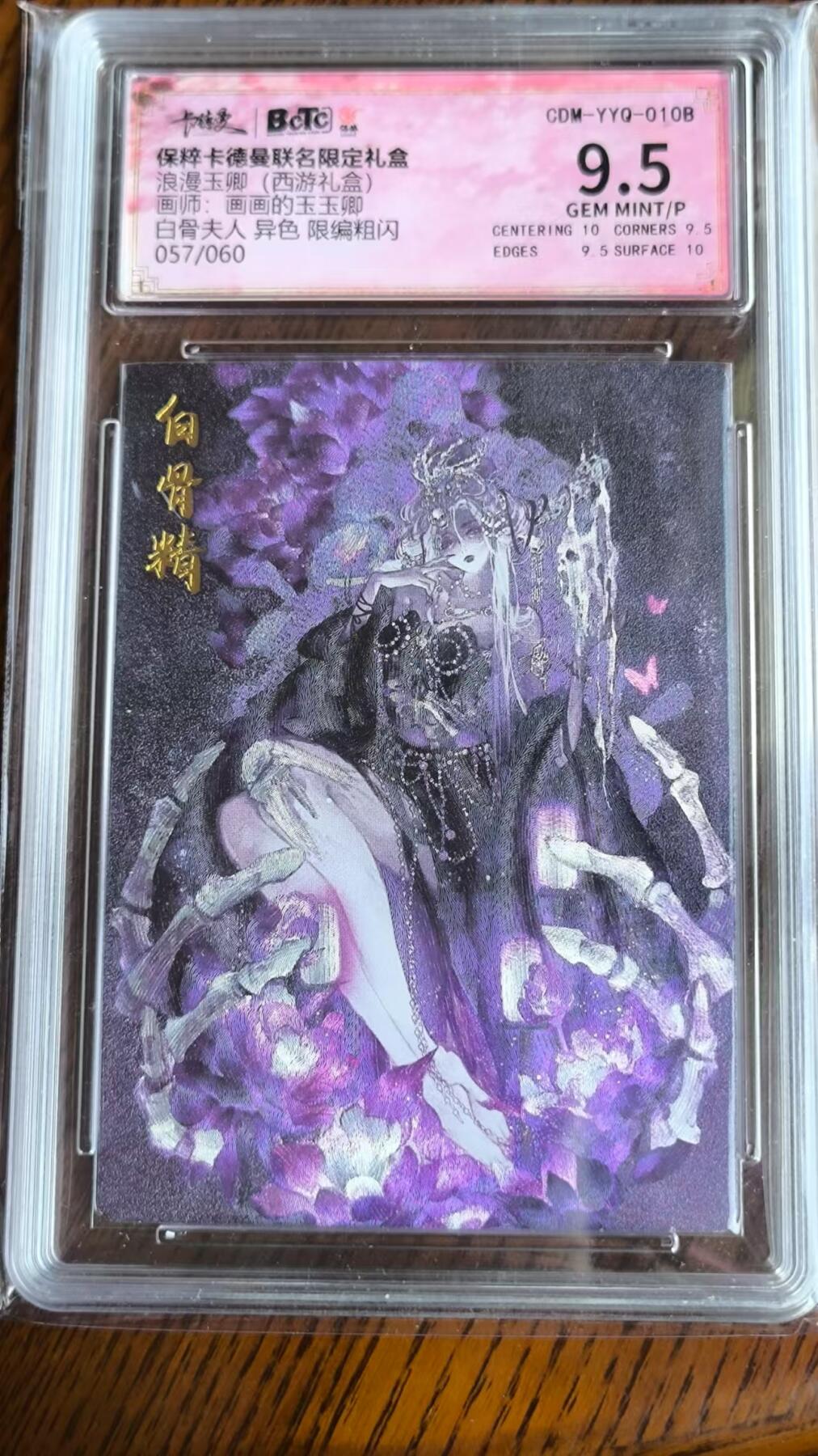 阳大大卡牌超级大甩拍第29期（固定周五晚上八点截拍，持续收拍品，进群福利早知道） 卡德曼浪漫玉卿异色粗闪9.5分一张057/060