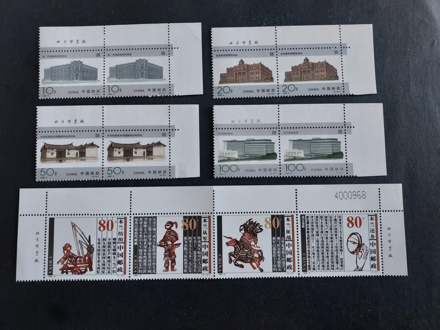 理想集藏/博彦收藏 8月20日邮票专场 S 编年新票3套，联票齿间有折，票全品