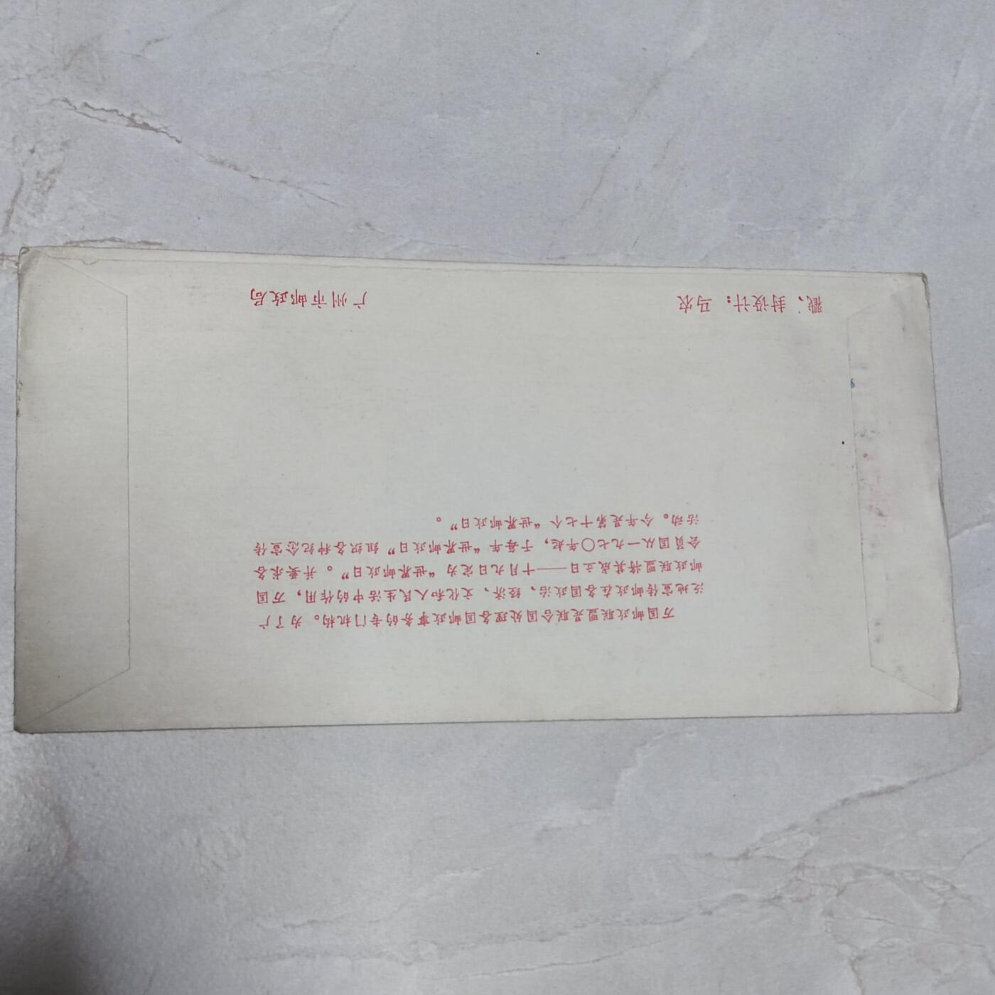 PCAI钱币7-106首日封专场 1986邮政日
