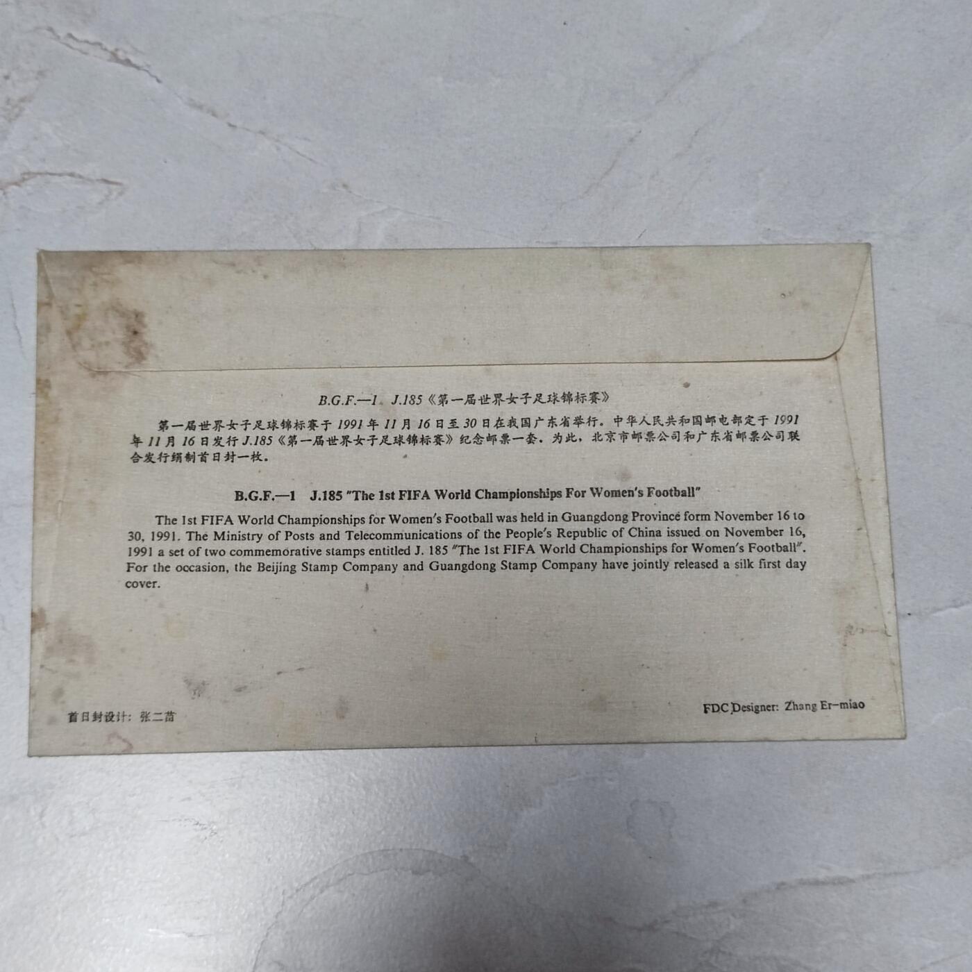 PCAI钱币7-106首日封专场 女子足球1991丝绸封